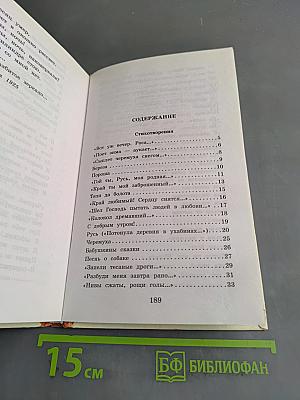 Стихотворения и поэмы