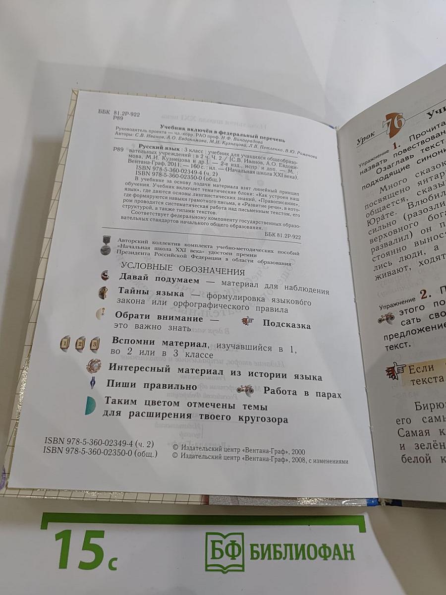 Русский язык. 3 класс. Часть вторая