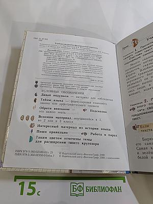 Русский язык. 3 класс. Часть вторая
