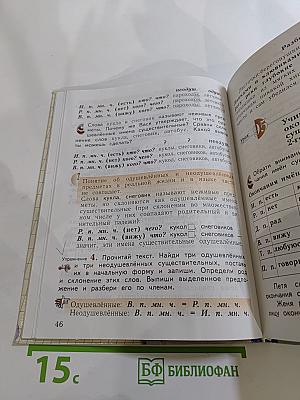 Русский язык. 3 класс. Часть вторая