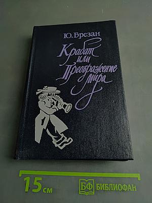 Крабат, или Преображение мира