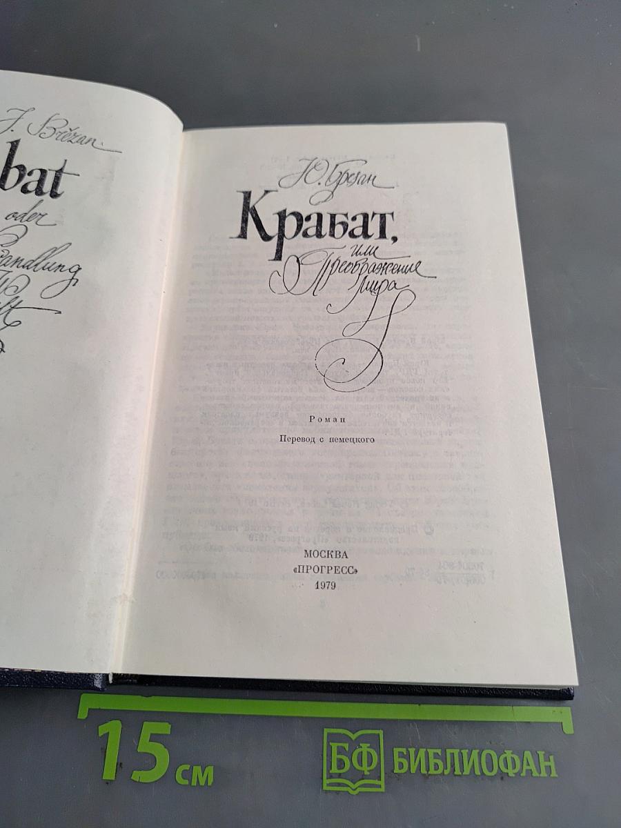 Крабат, или Преображение мира
