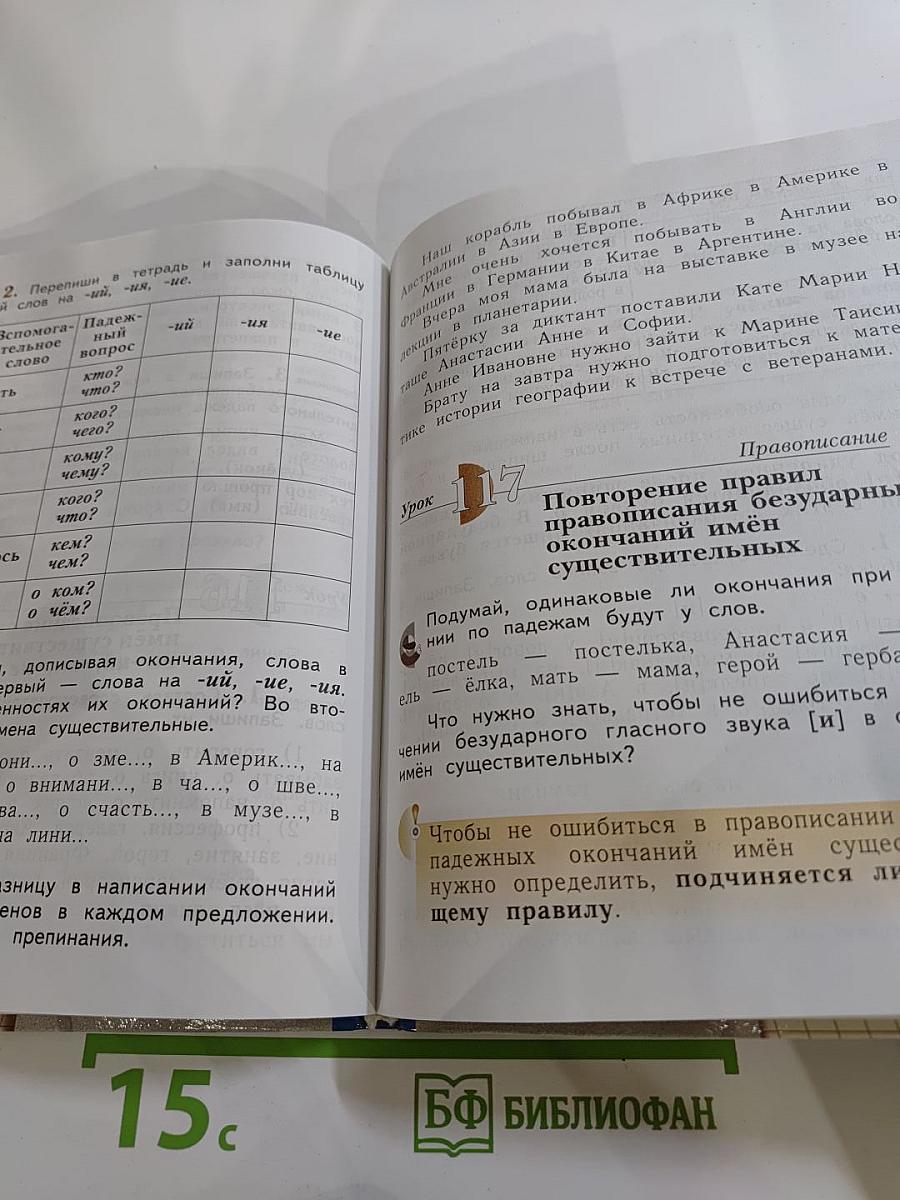 Русский язык. 3 класс. Часть вторая