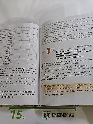 Русский язык. 3 класс. Часть вторая