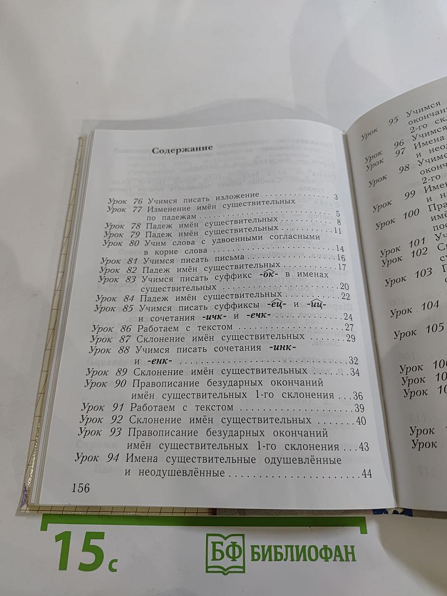 Русский язык. 3 класс. Часть вторая