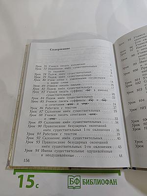 Русский язык. 3 класс. Часть вторая