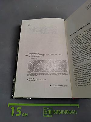 Сражения мирных дней