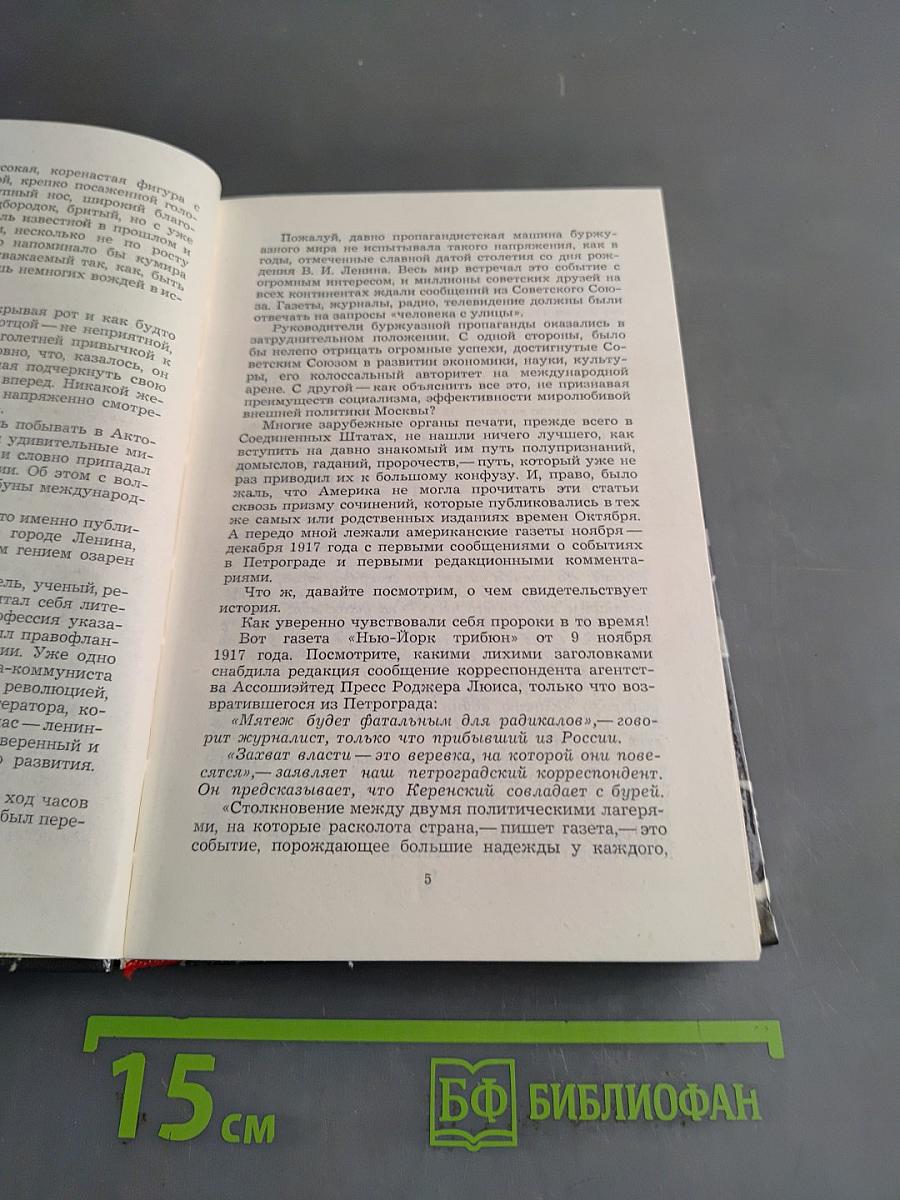Сражения мирных дней