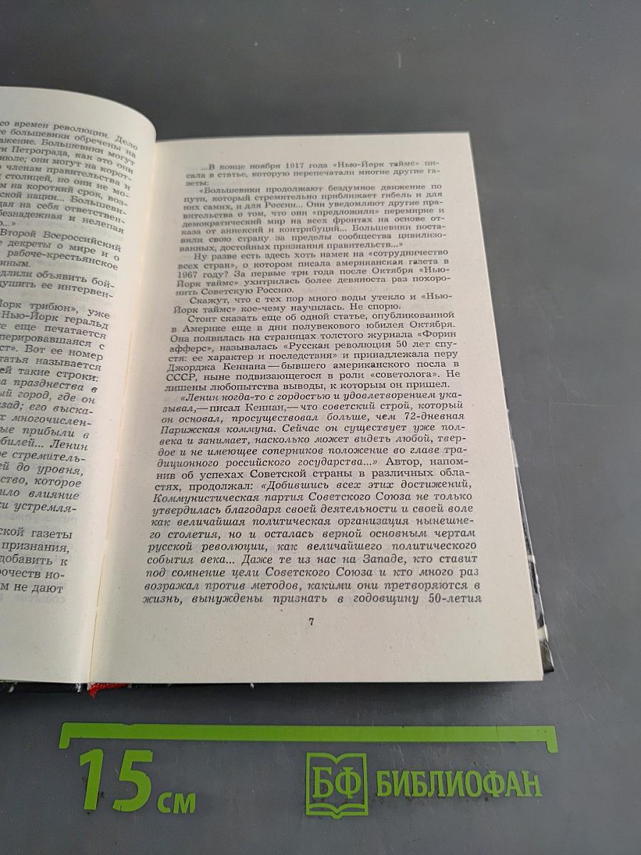 Сражения мирных дней