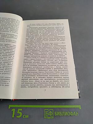 Сражения мирных дней