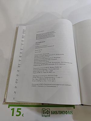 Русский язык. 3 класс. Часть вторая