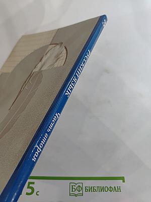 Русский язык. 3 класс. Часть вторая