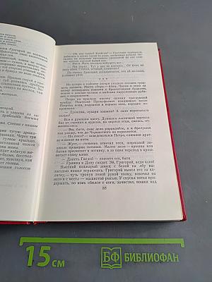 Собрание сочинений. Том 1. Тихий Дон. Книга первая