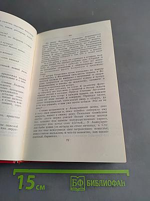 Тихий Дон. Роман в четырех книгах. Том 3
