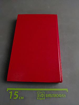 Тихий Дон. Роман в четырех книгах. Том 3