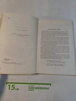Избранное. Стихотворения и поэмы