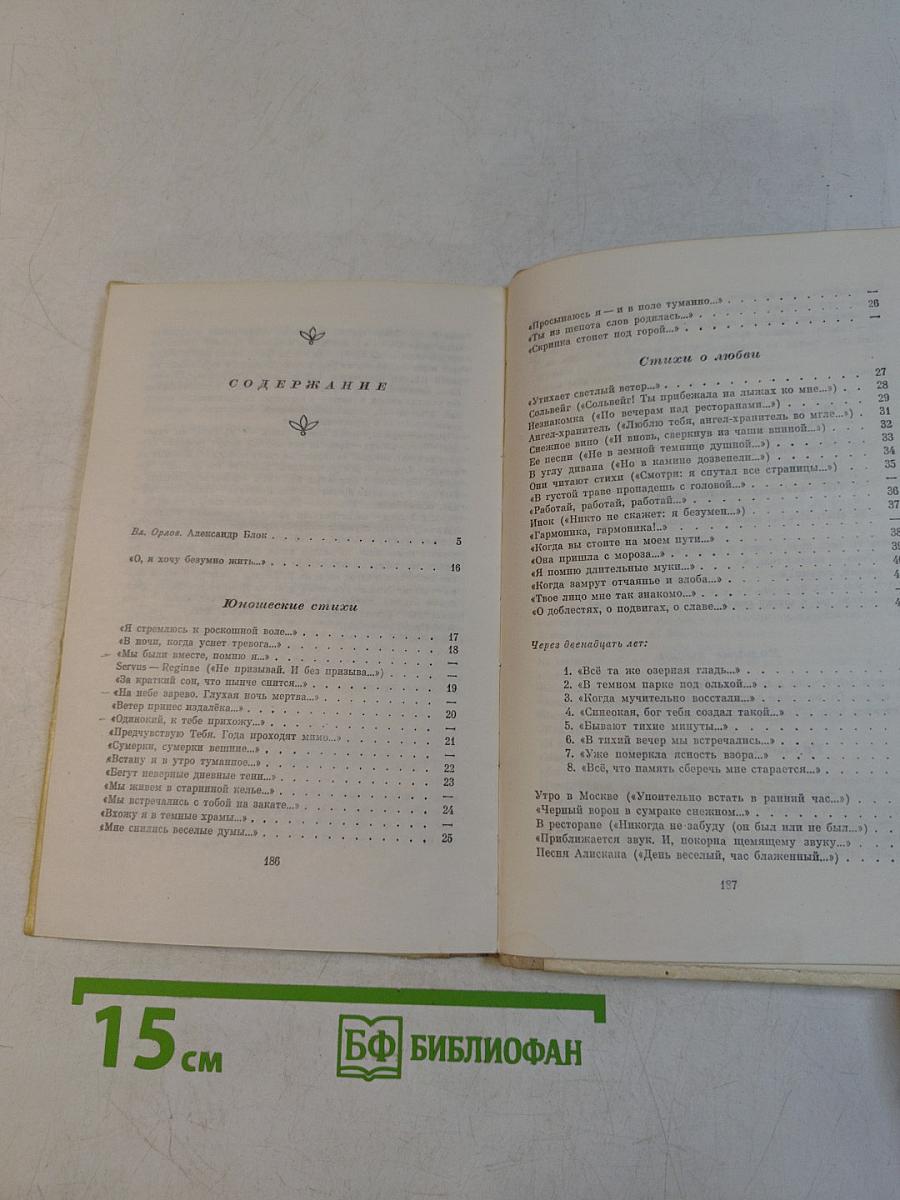 Избранное. Стихотворения и поэмы