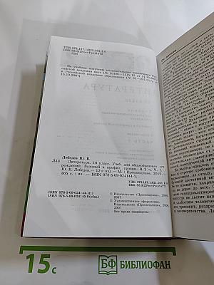 Литература, 10 класс, Часть 1
