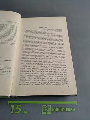 Логические основы ЦВТ