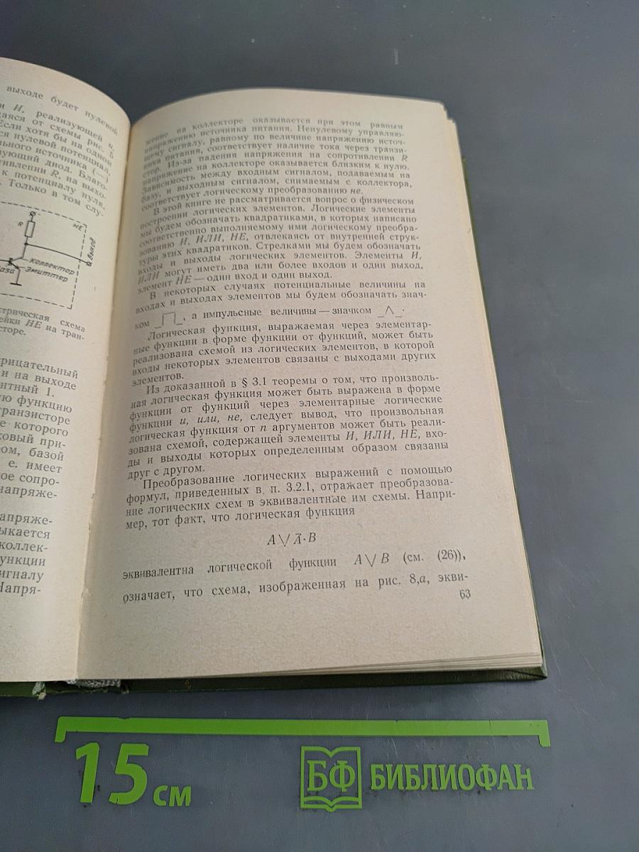 Логические основы ЦВТ