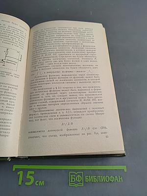 Логические основы ЦВТ