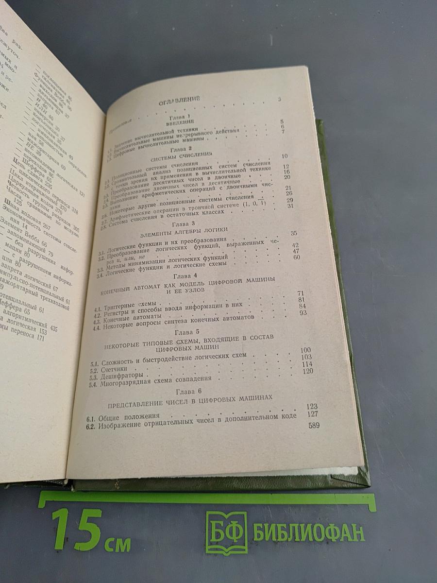 Логические основы ЦВТ