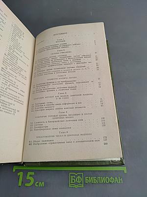 Логические основы ЦВТ