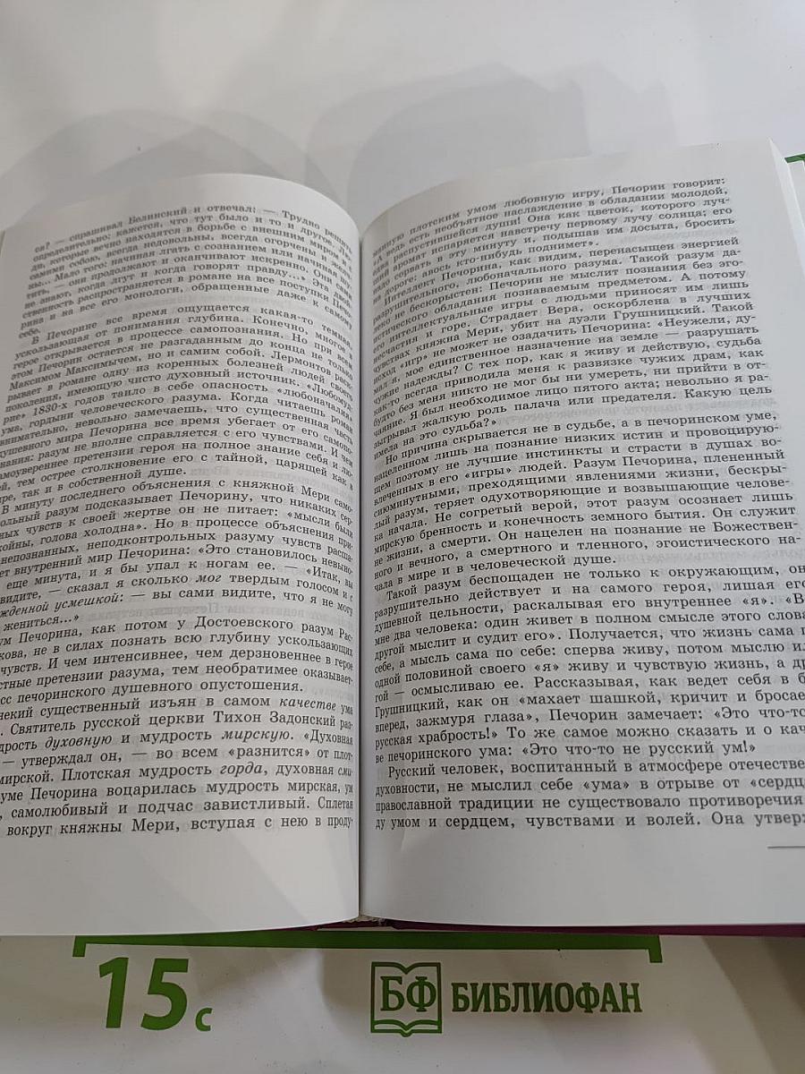 Литература, 10 класс, Часть 1