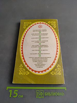 Хозяйке сельского дома