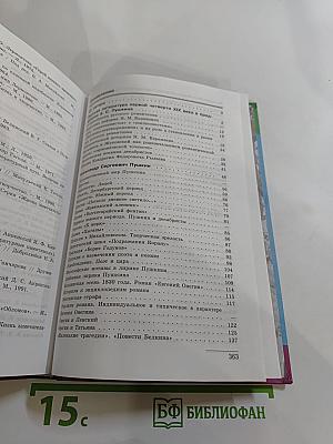 Литература, 10 класс, Часть 1
