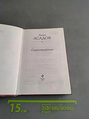 Стихотворения