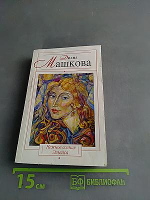Нежное солнце Эльзаса