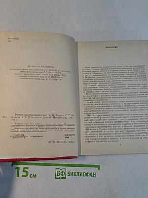 Учение, преобразующее мир