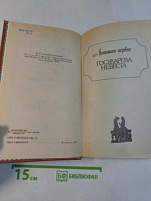 Слово и дело. Роман-хроника времен Анны Иоанновны. Книга 1. Царица Престрашного Зраку