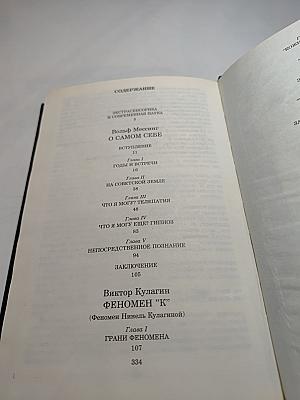 Феномен "Д" и другие