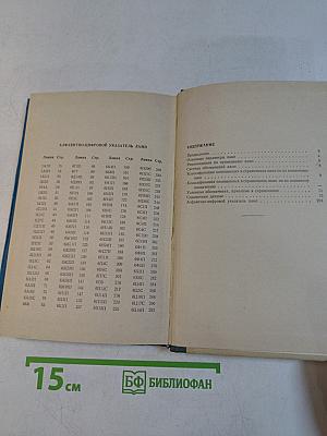 Электро-вакуумные приборы. Справочник
