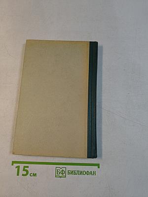 Электро-вакуумные приборы. Справочник
