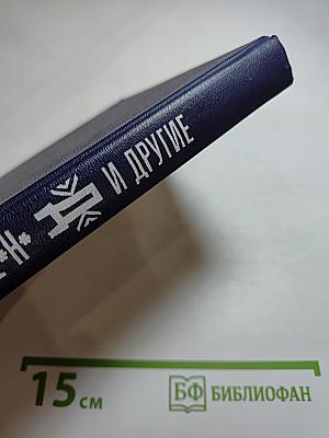 Феномен "Д" и другие