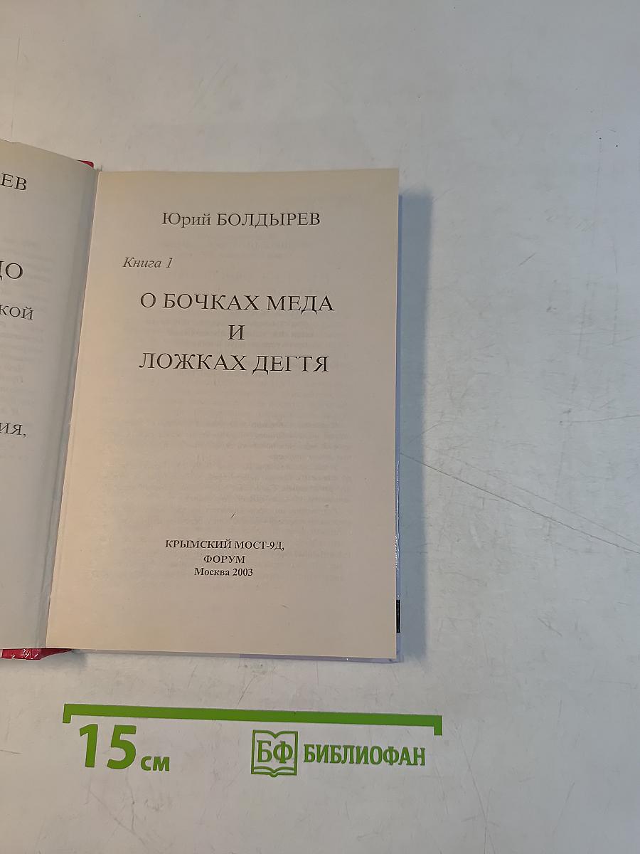 О бочках мёда и ложках дёгтя