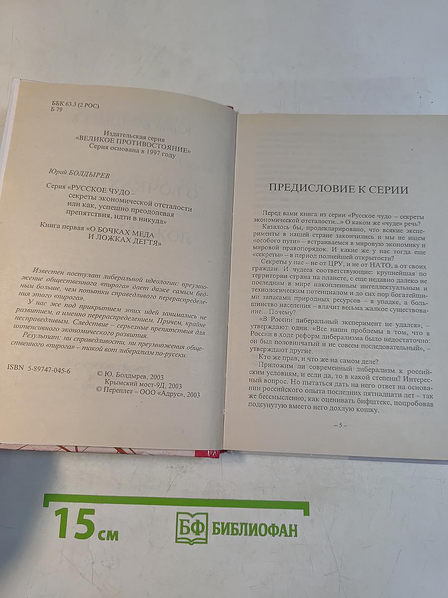 О бочках мёда и ложках дёгтя