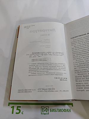 Литература 8 класс Часть I