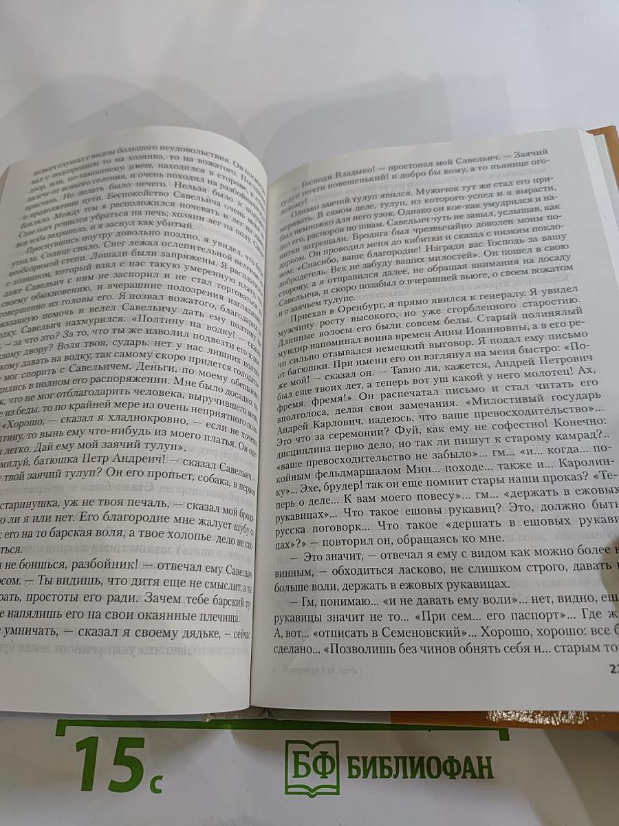 Литература 8 класс Часть I
