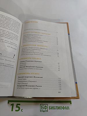 Литература 8 класс Часть I