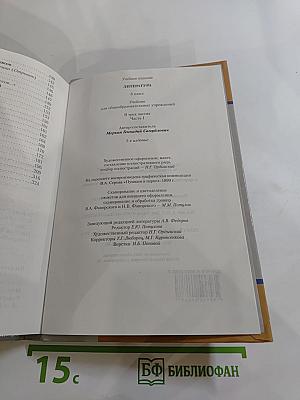 Литература 8 класс Часть I