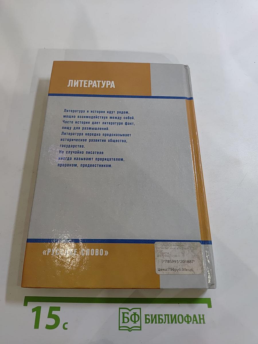 Литература 8 класс Часть I