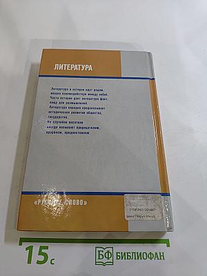 Литература 8 класс Часть I