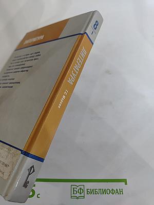 Литература 8 класс Часть I
