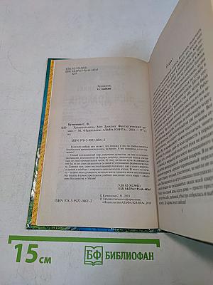 Хранительница. Меч Дракона