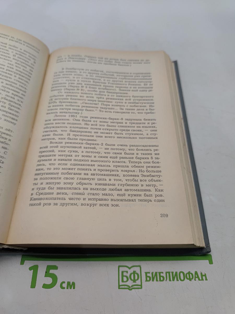 Архипелаг ГУЛАГ. Том третий. Опыт художественного исследования. 1918-1956