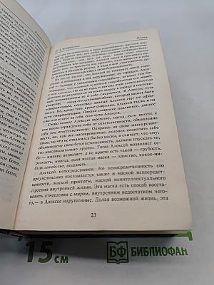 Тайна имени